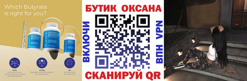Бутират вода  Балтийск 