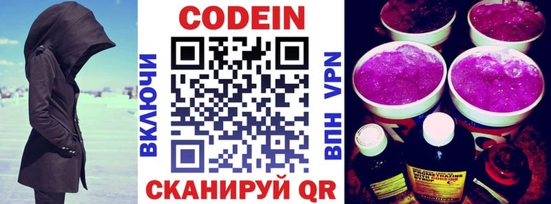 Кодеин Purple Drank  это как зайти  Балтийск  как найти закладки  кракен маркетплейс 